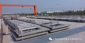 喜訊！上海3家企業躋身2016年房屋建筑預制混凝土構件生產十強，行業再添新動力